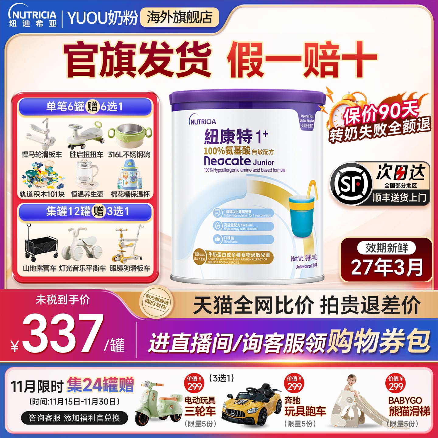 纽康特1加 氨基酸奶粉 1+段无敏配方低敏奶粉婴幼儿1岁以上400g