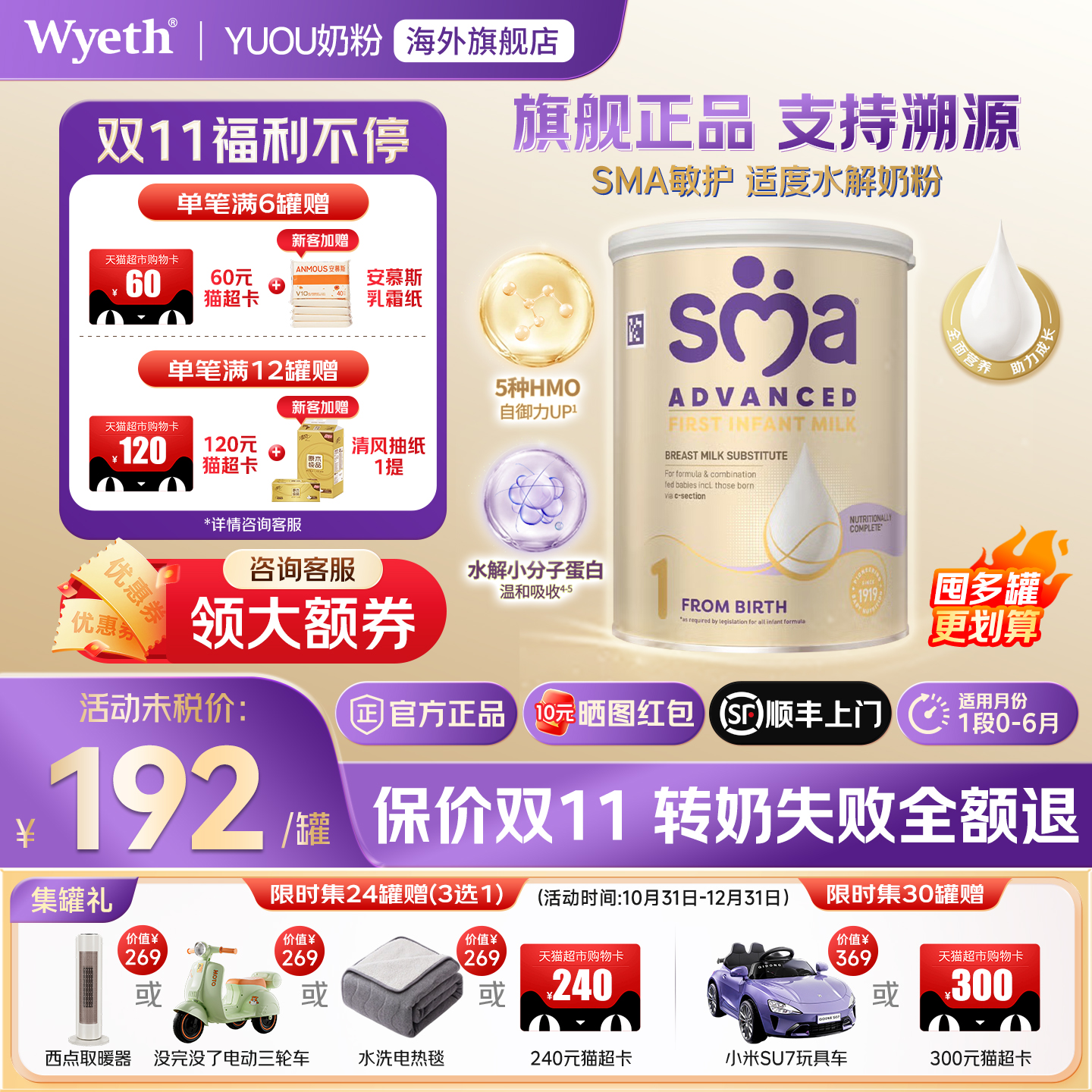 英国惠氏SMA至尊1段奶粉敏护适度水解婴幼儿配方奶粉原装进口旗舰