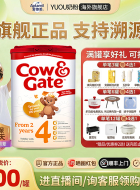 英国牛栏4段Cow&Gate四段婴幼儿奶粉2岁以上原装进口配方牛奶粉