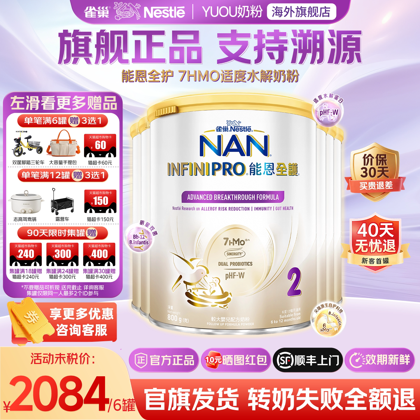 雀巢能恩全护2段7HMO益生菌适度水解婴幼儿奶粉原装进口旗舰*6罐