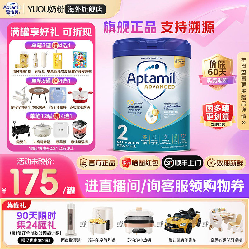 aptamil爱他美英国白金版2段英爱白金英版原装进口婴幼儿奶粉二段,婴童奶粉,婴幼儿牛奶粉,淘宝优惠券,粉丝福利购,淘宝优惠卷
