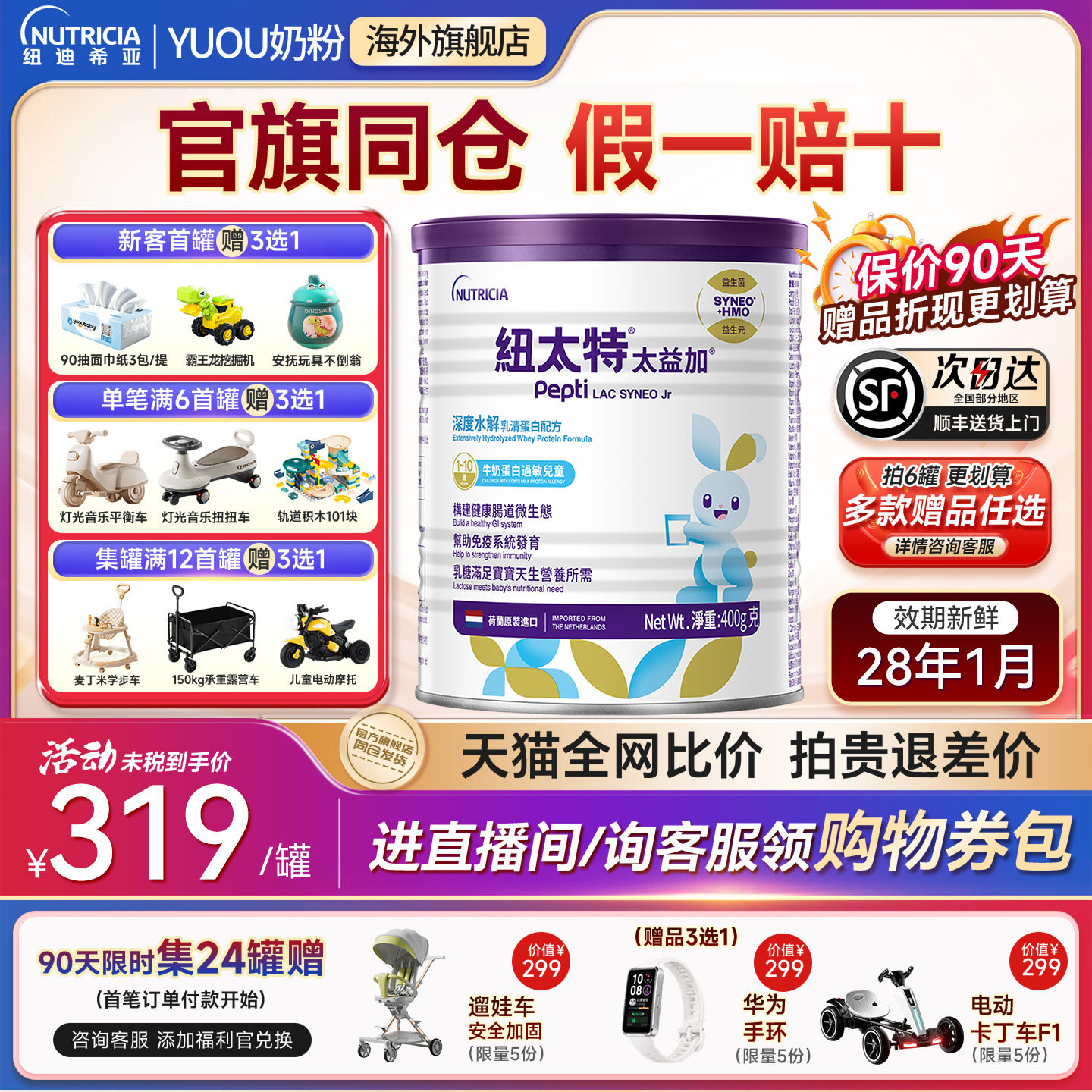 纽太特太益加深度水解奶粉1岁以上含HMO含乳糖低敏配方奶粉400g