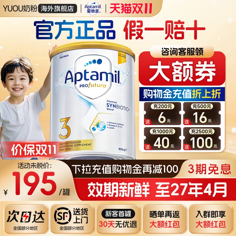 爱他美官方授权假一赔十