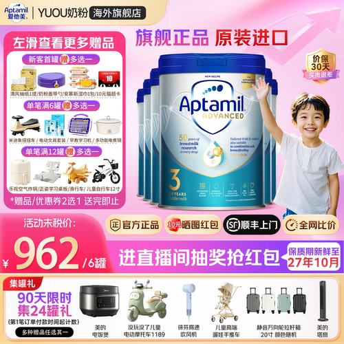 爱他美英国白金3段【咨询领券】