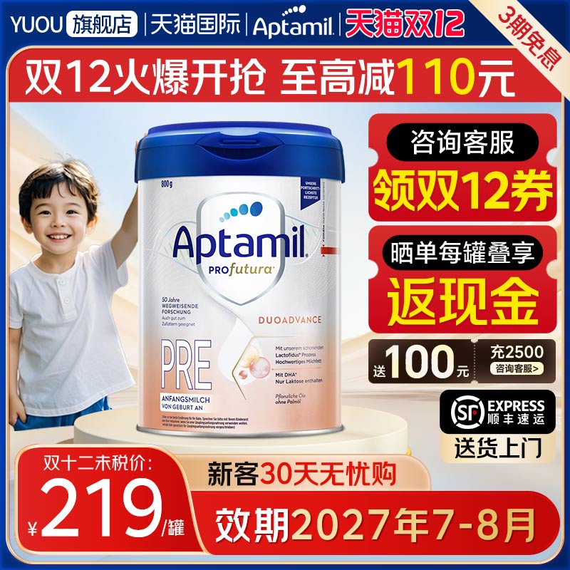 爱他美德国白金版pre段德爱德文版新生0-6个月HMO婴幼儿奶粉800g