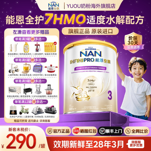 雀巢能恩全护3段适度水解奶粉