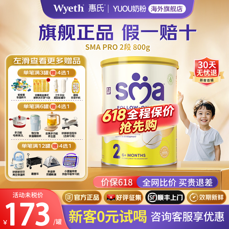 雀巢惠氏SMAPRO致护2段奶粉婴幼儿配方奶粉原装进口旗舰正品800g
