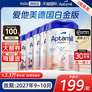 爱他美德国白金版p段1段2段1+段2+段德爱新生婴幼儿牛奶粉800g