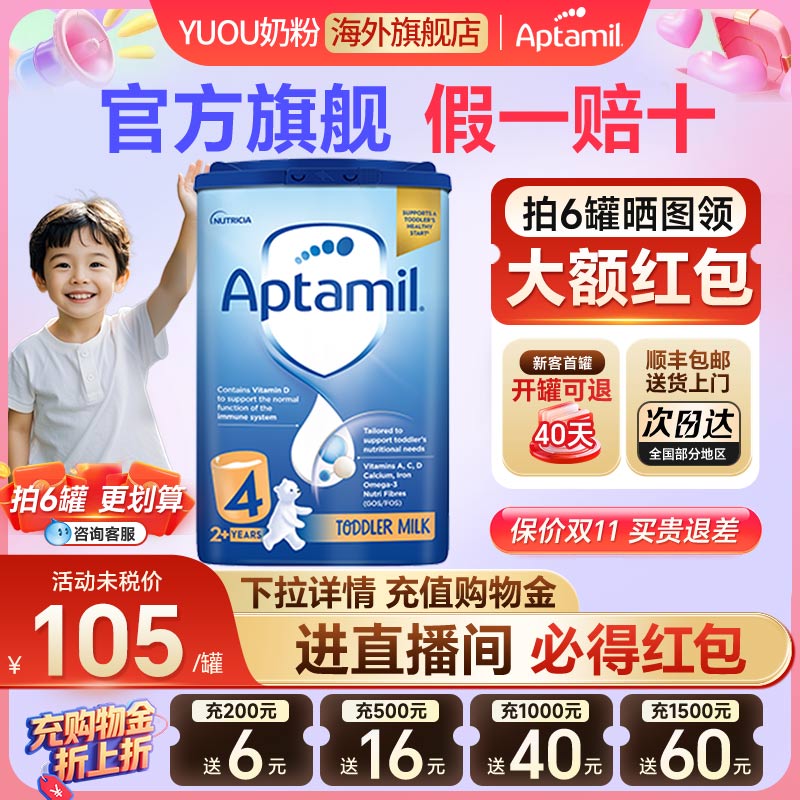 英国爱他美4段【咨询领券下单】