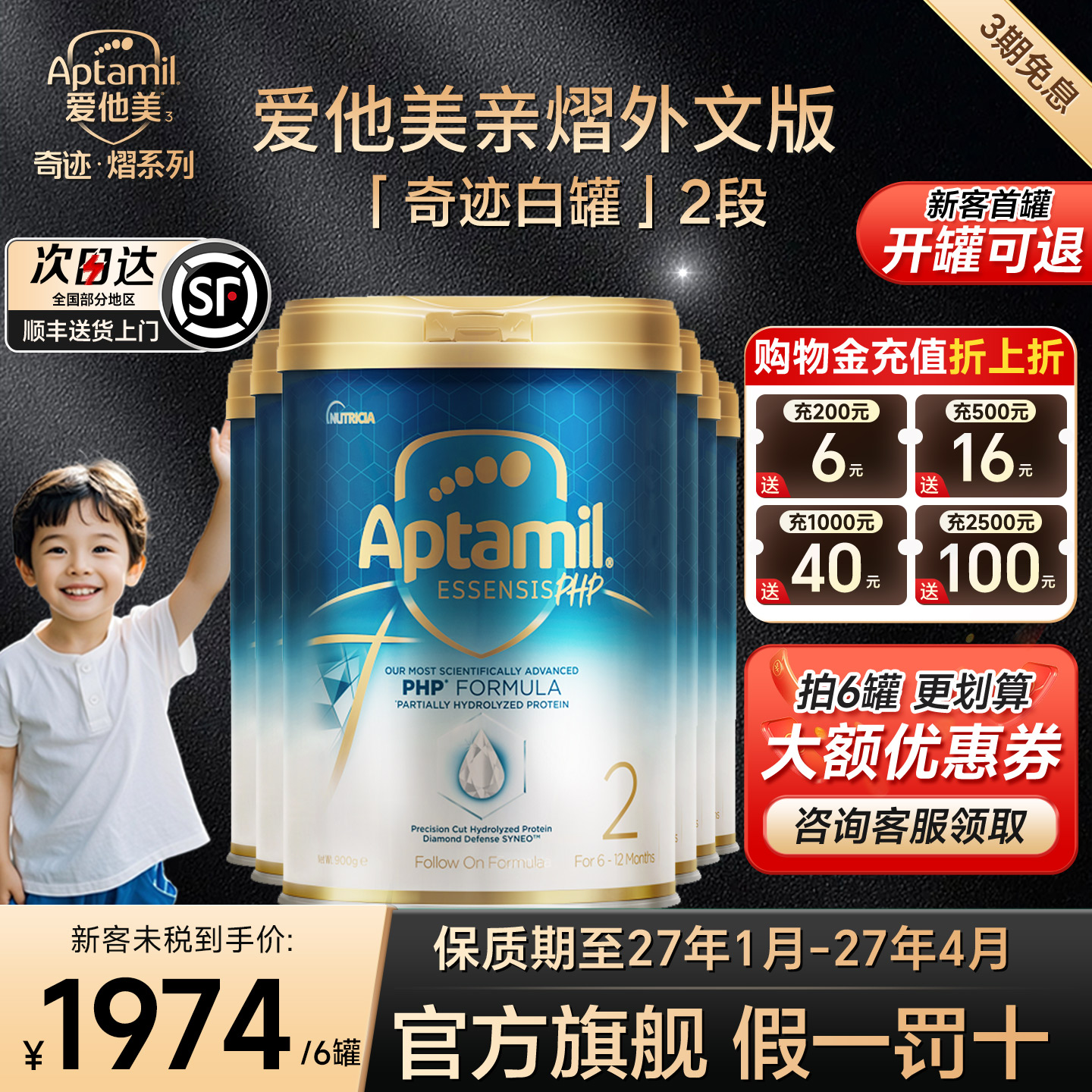 旗舰正品爱他美亲熠奇迹白罐2段奶粉适度水解低敏婴儿益生菌6罐装