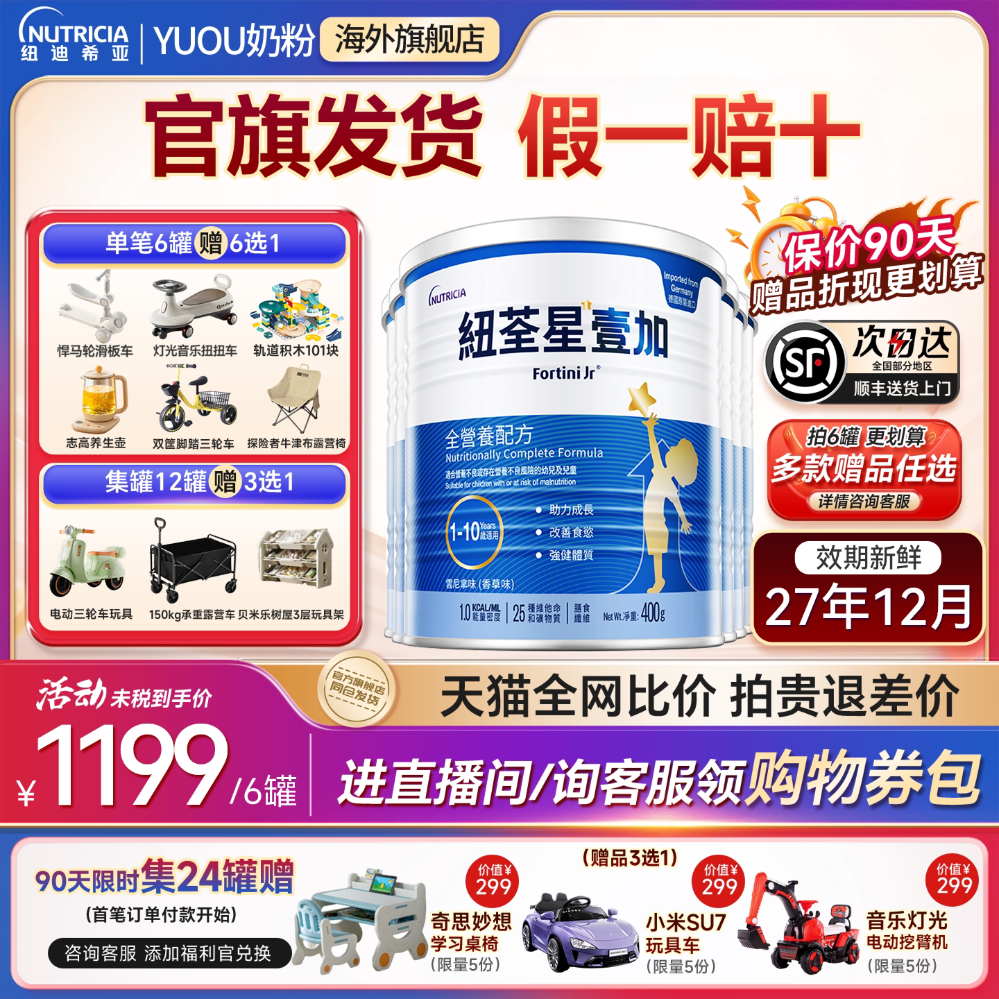 纽荃星1+壹加儿童成长奶粉1-10岁全营养成长配方官方旗舰店6罐