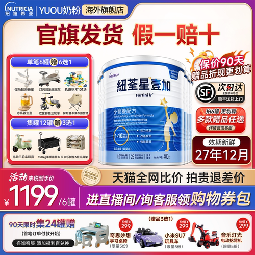纽荃星1+壹加儿童成长奶粉1-10岁全营养成长配方官方旗舰店6罐