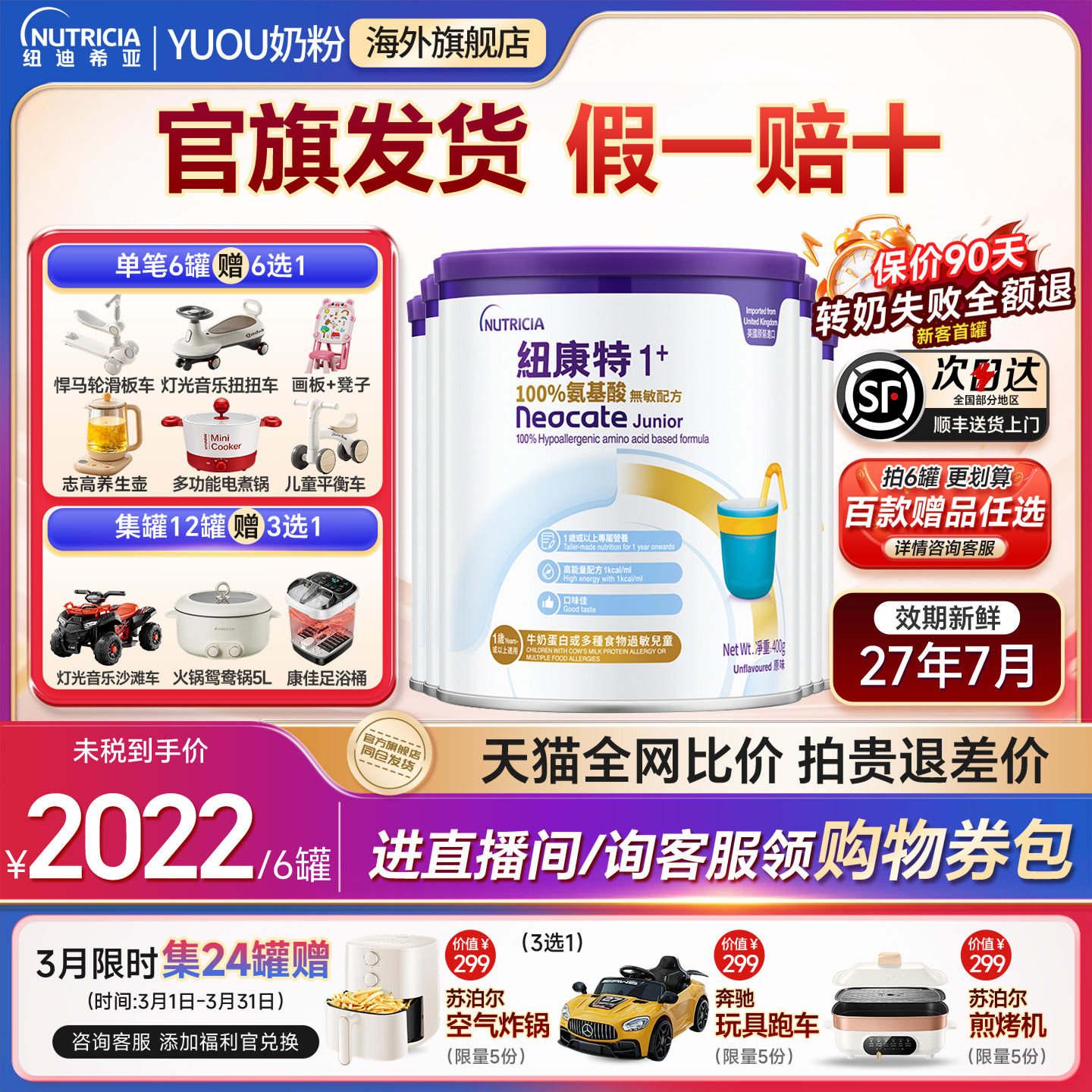 纽康特1加氨基酸奶粉1+段无敏配方低敏奶粉婴幼儿1岁以上400g*6罐