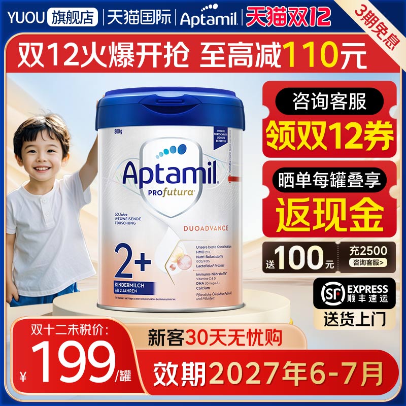 爱他美德白2+段进店咨询得大额卷