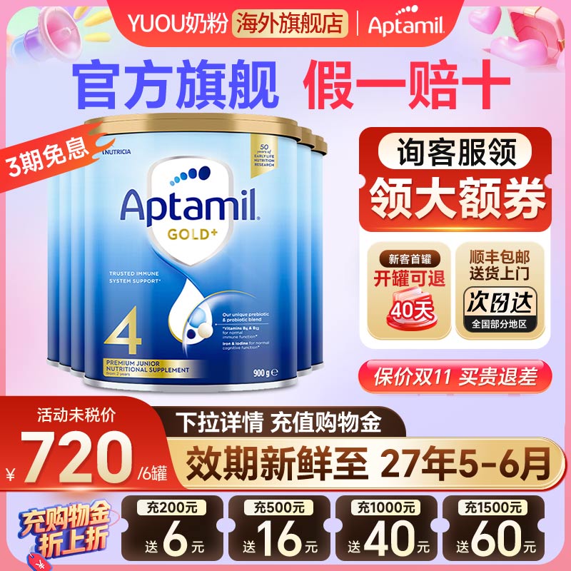 【6罐装】澳洲爱他美4段金装奶粉婴幼儿配方儿童原装进口旗舰正品