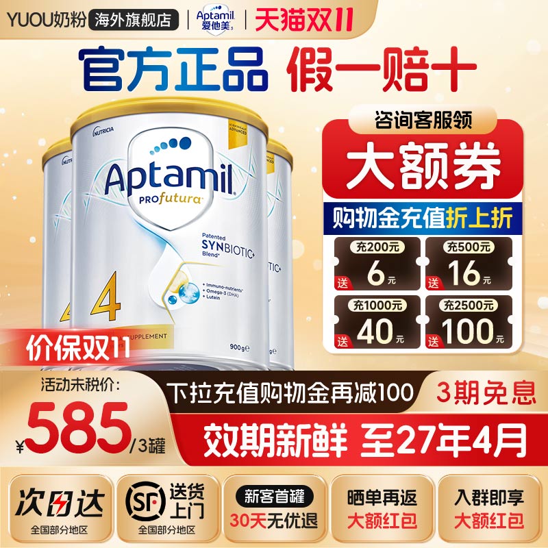 爱他美澳洲白金版4段澳爱白金四段婴幼儿配方牛奶粉6罐装900g*3罐