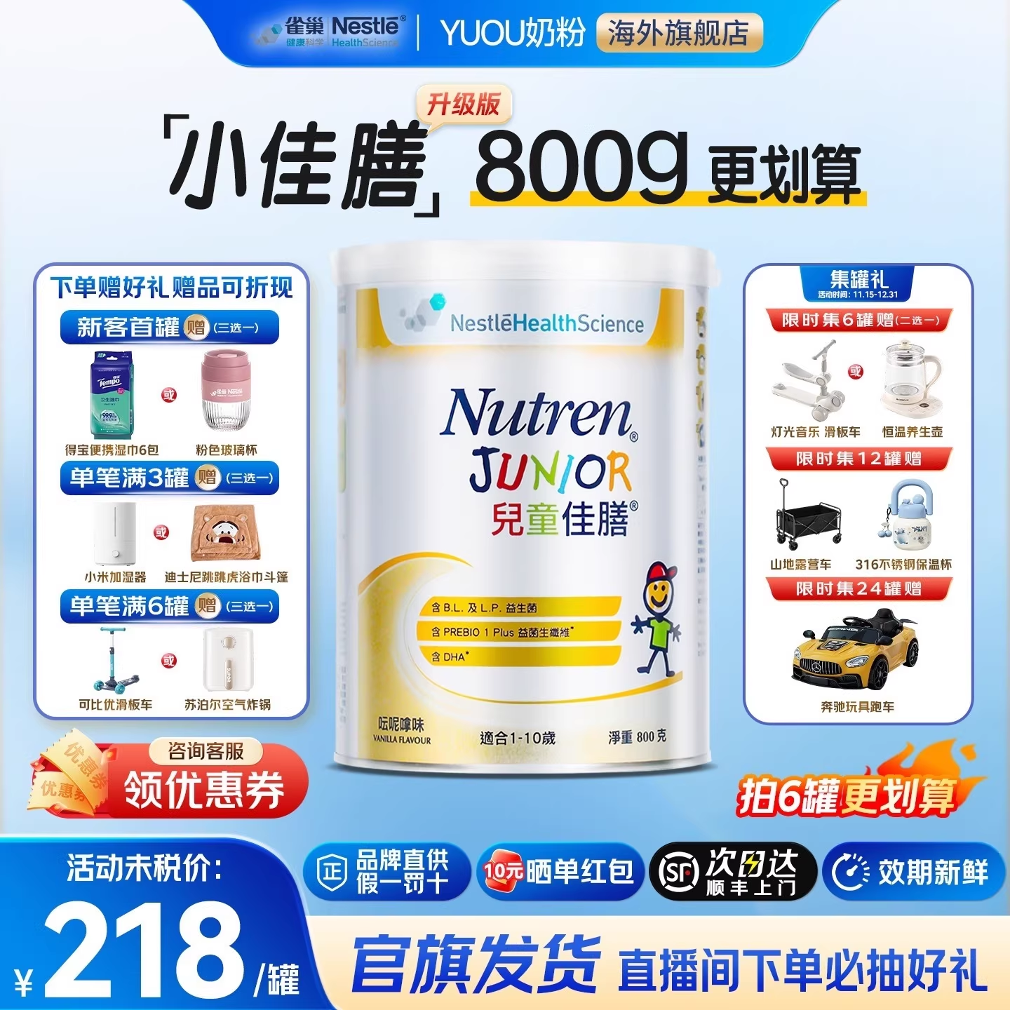 雀巢小佳膳800g港版儿童佳膳全营养成长益生菌配方奶粉官方旗舰店,婴童奶粉,儿童奶粉（非4段）,淘宝优惠券,粉丝福利购,淘宝优惠卷