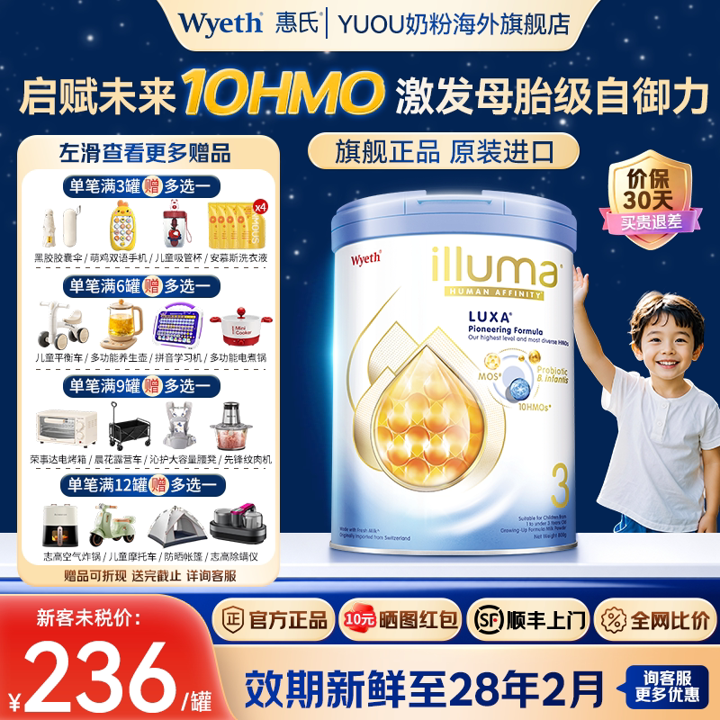 雀巢惠氏启赋未来3段奶粉10HMO婴幼儿牛奶粉瑞士原装进口旗舰正品