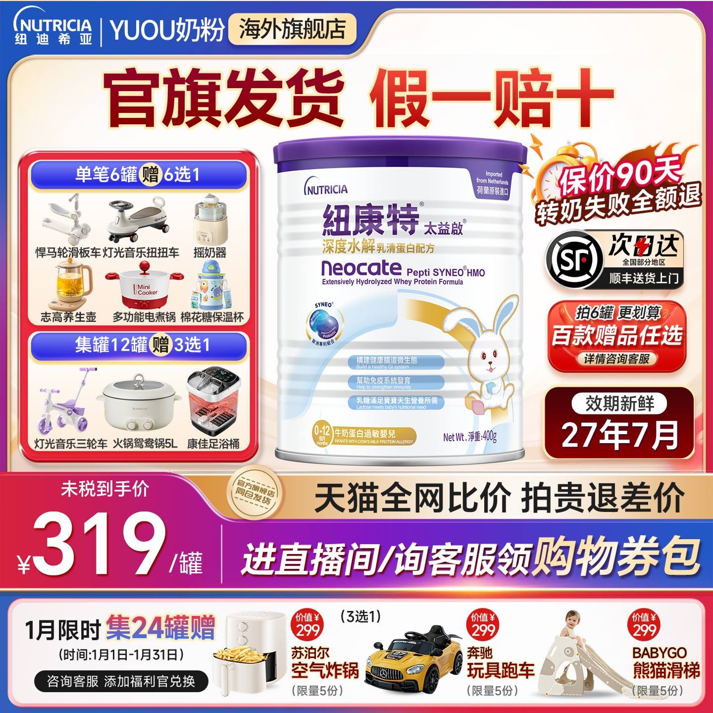 纽康特太益启深度水解奶粉 HMO乳清蛋白低敏配方奶粉400g