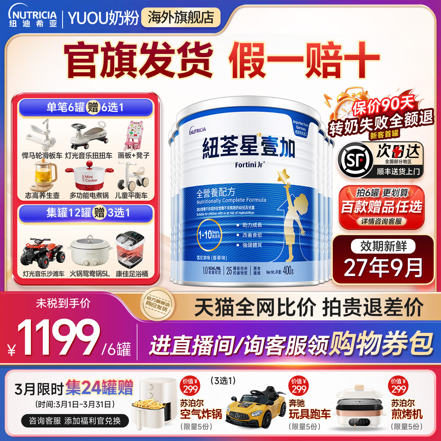 纽荃星1+壹加儿童成长奶粉1-10岁全营养追高配方官方旗舰店*6罐