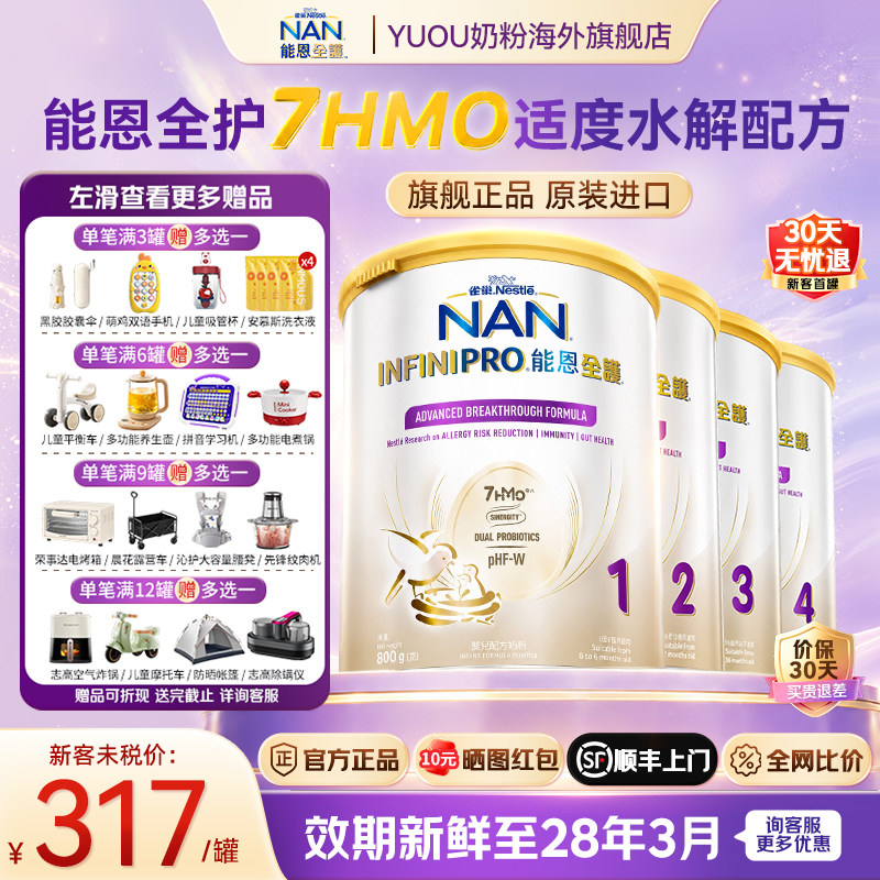 雀巢能恩全护适度水解奶粉1234段全阶段婴幼儿牛奶粉原装进口旗舰