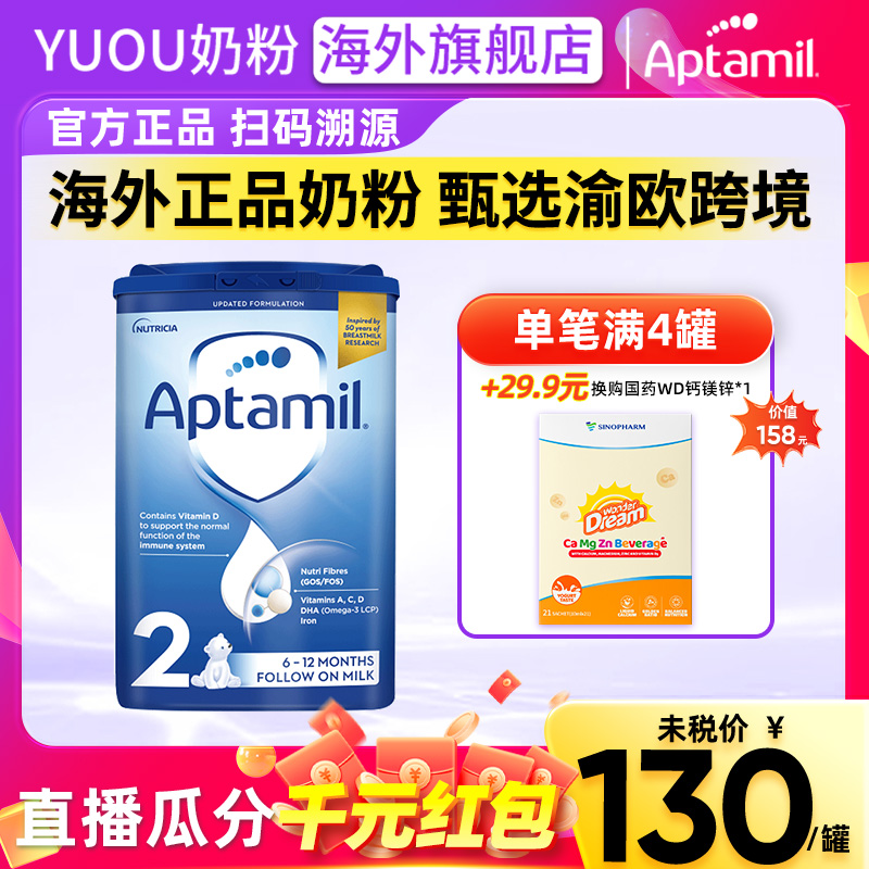 英国原装进口爱他美奶粉2段