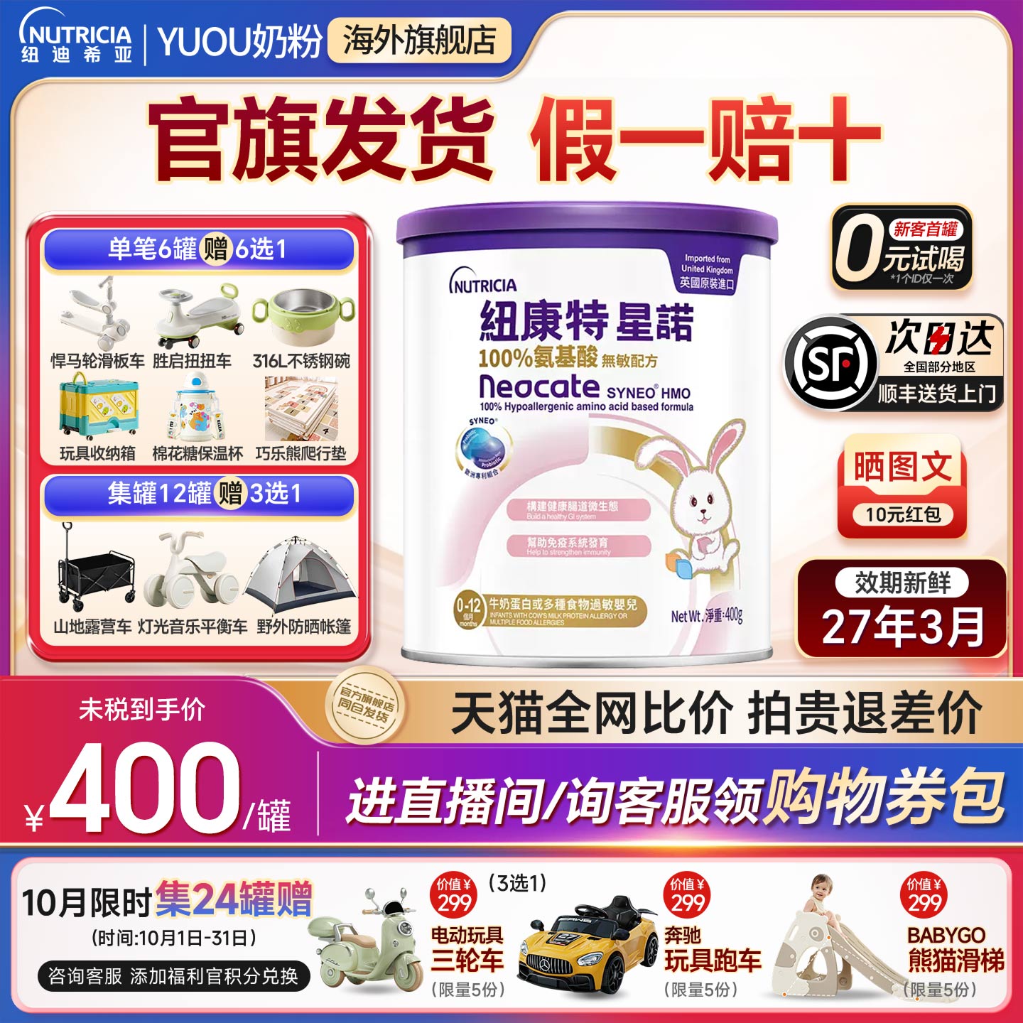 港版纽康特星诺HMO氨基酸无敏配方粉400g宝宝正品奶粉官方旗舰店