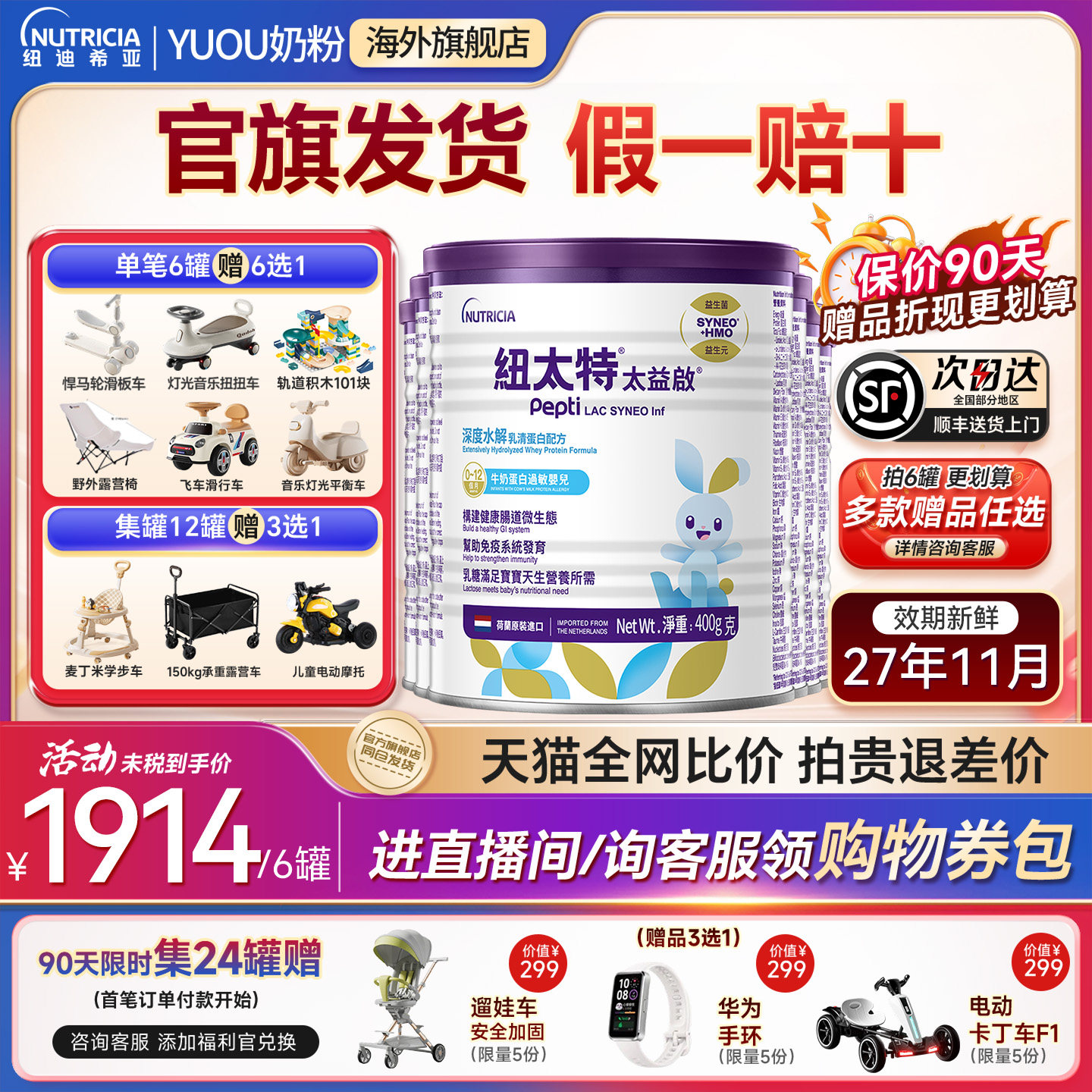 纽太特太益启深度水解奶粉 HMO乳清蛋白低敏配方奶粉400g*6罐