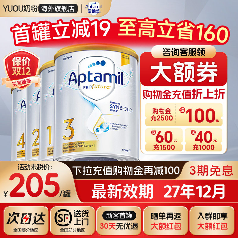 爱他美澳洲白金版全阶段婴幼儿牛奶粉0-3岁900g可购234段官方旗舰