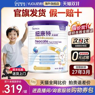 纽康特太益启深度水解奶粉 HMO乳清蛋白低敏配方奶粉400g