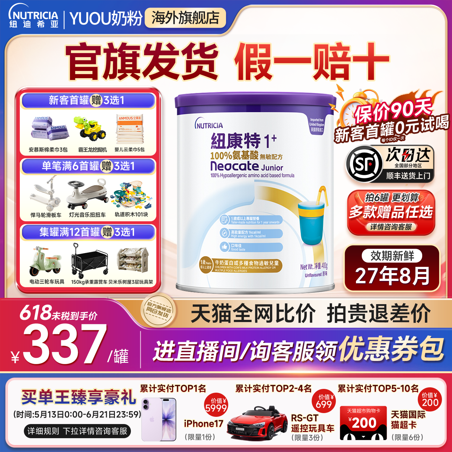 纽康特1加 氨基酸奶粉 1+段无敏配方低敏奶粉婴幼儿1岁以上400g
