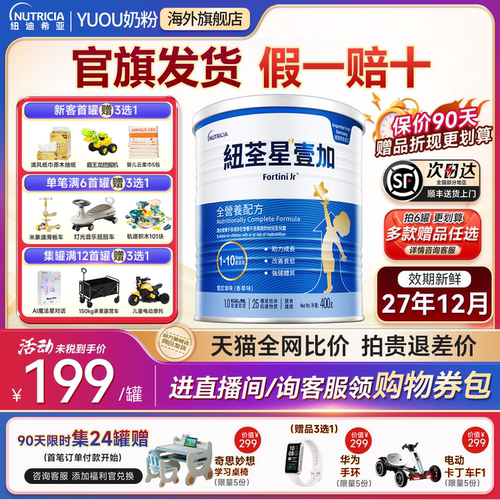 正品纽荃星壹加【咨询领优惠券】
