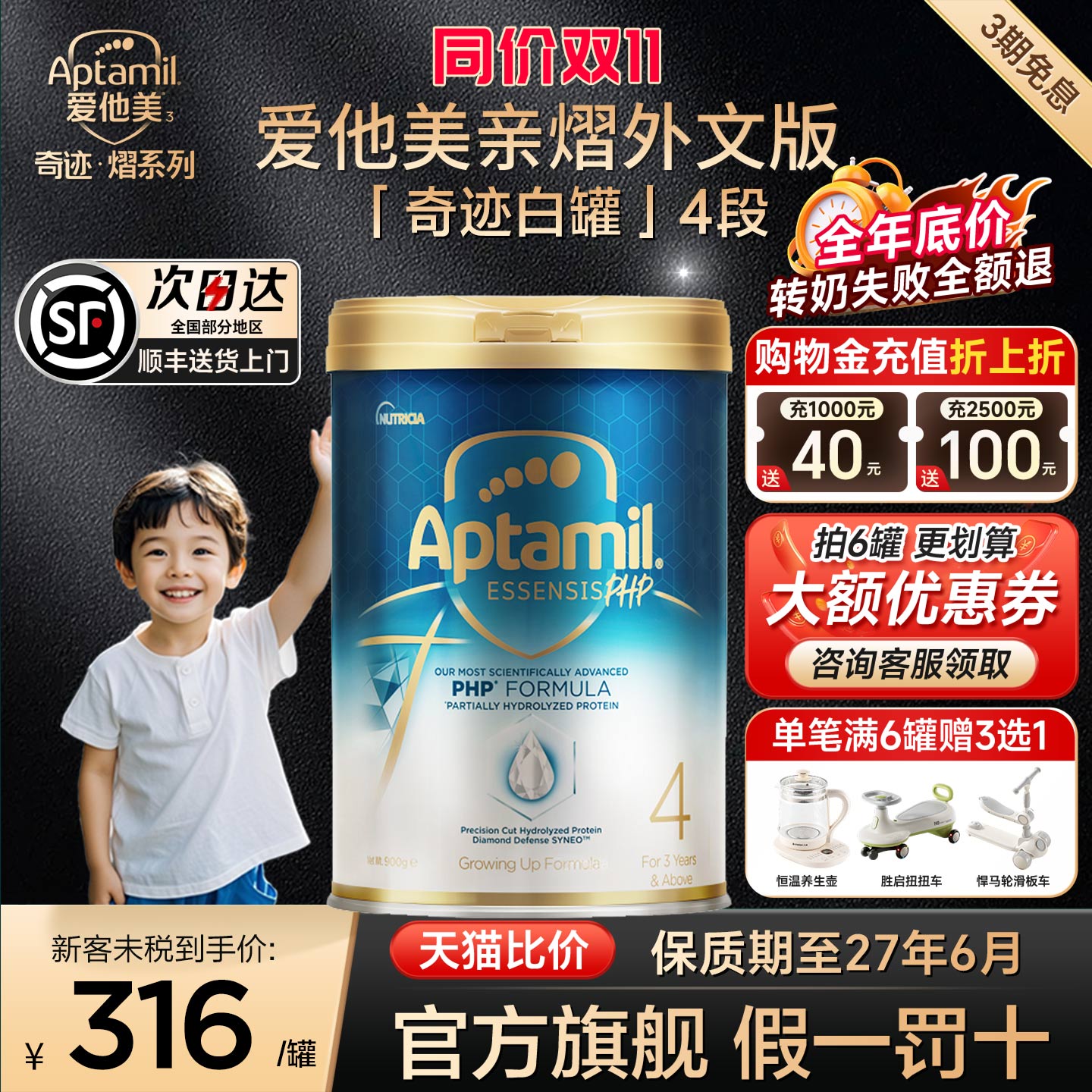 【旗舰正品】爱他美亲熠奇迹白罐4段奶粉适度水解低敏儿童益生菌