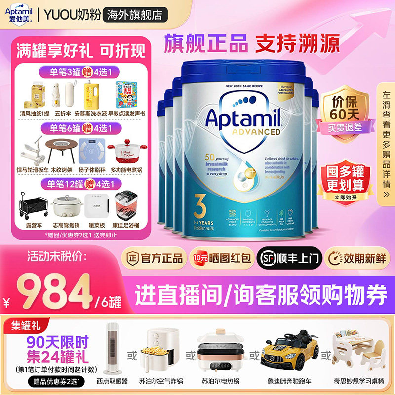 aptamil爱他美英国白金版3段英爱白金英版原装进口婴幼儿奶粉*6罐,婴童奶粉,婴幼儿牛奶粉,淘宝优惠券,粉丝福利购,淘宝优惠卷