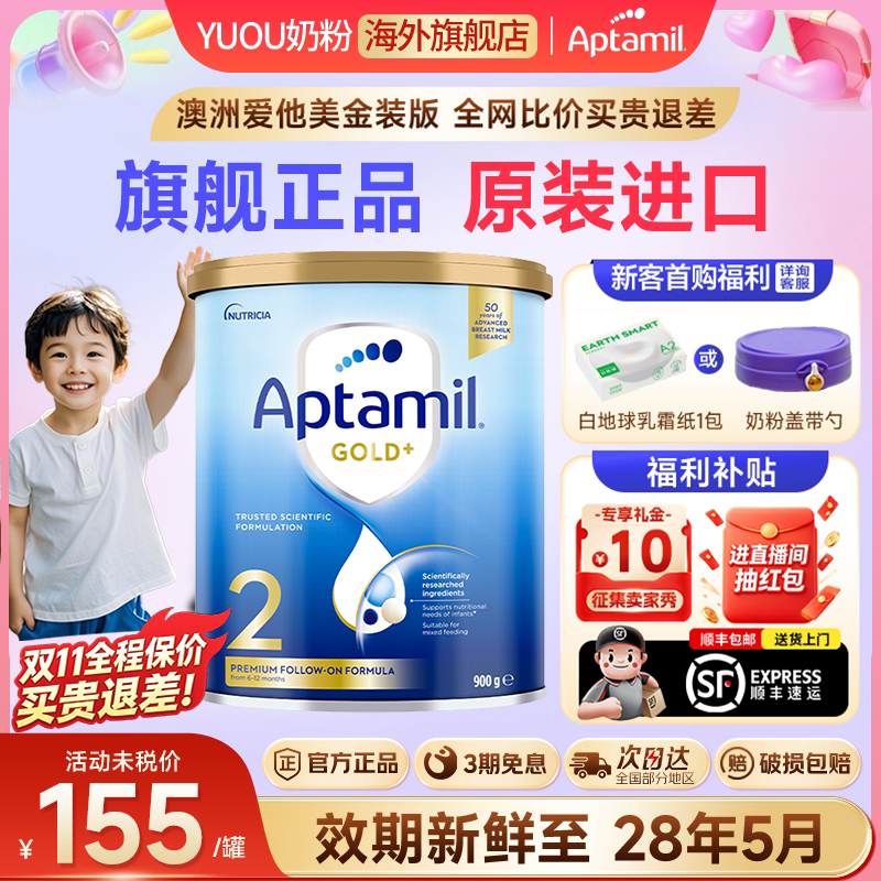 澳洲爱他美2段金装婴幼儿配方奶粉新西兰原装进口6-12月官方正品