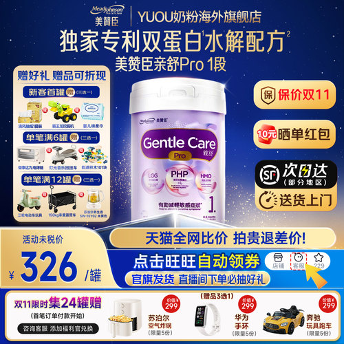 美赞臣港版亲舒Pro1段奶粉