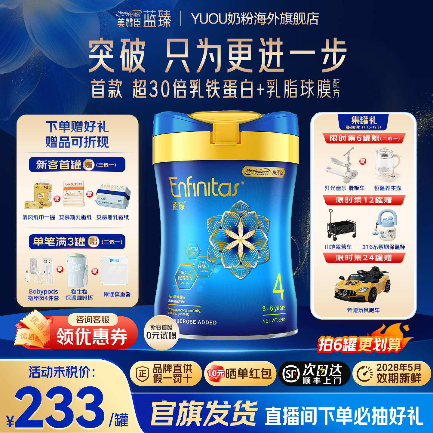 新美赞臣蓝臻4段港版婴幼儿奶粉HMO+乳铁蛋白旗舰正品原装进口820