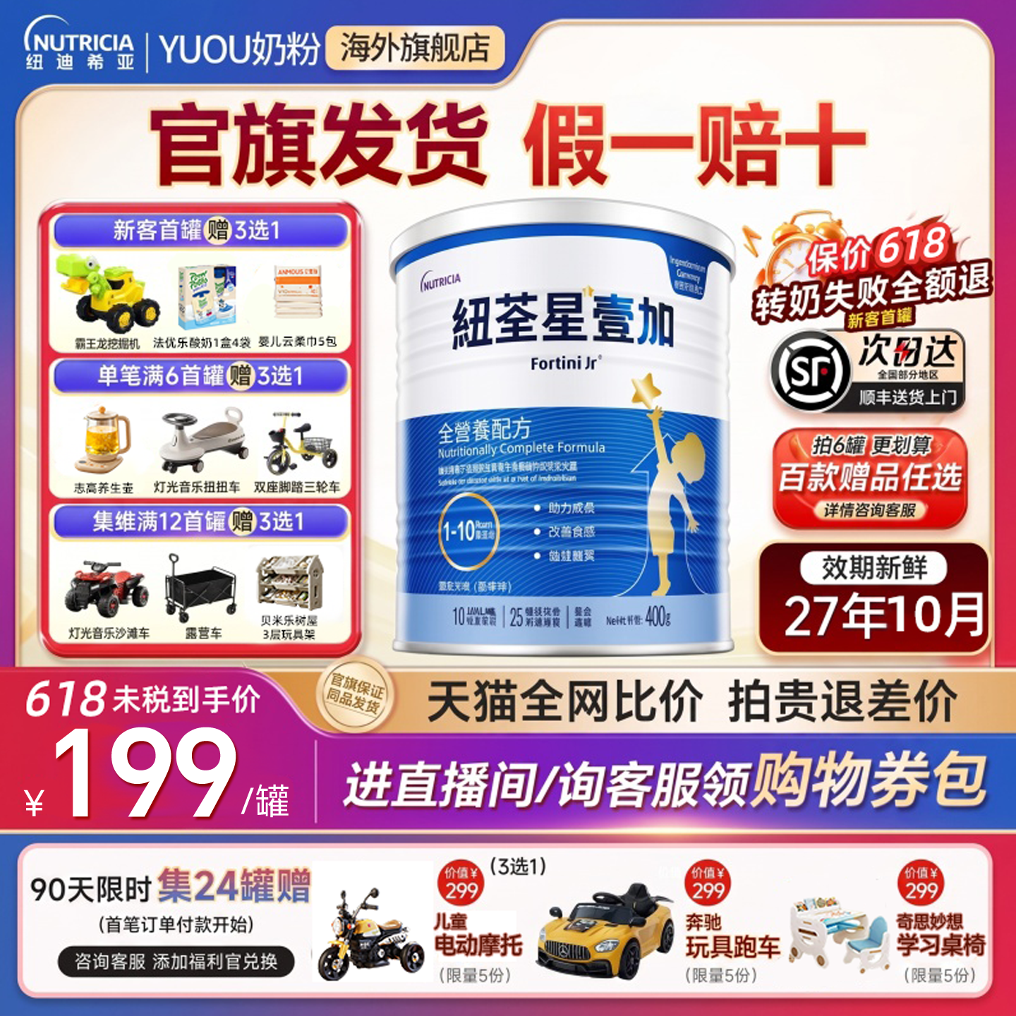 纽荃星1+壹加高能量奶粉1-10岁儿童成长全营养配方400g官方旗舰店