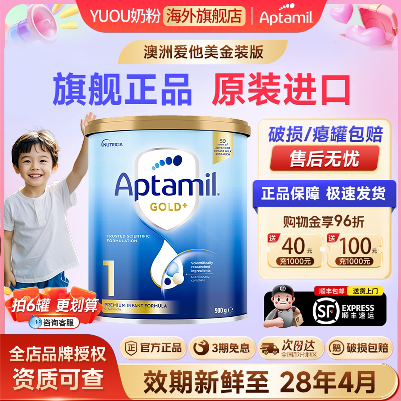 澳洲爱他美金装1段奶粉原装进口新生婴幼儿配方奶粉旗舰白金铂金
