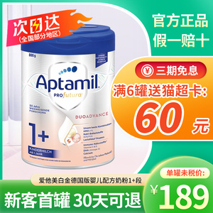 德国爱他美1+白金版婴幼儿配方奶粉爱他3段进口铂金可购德爱2+段