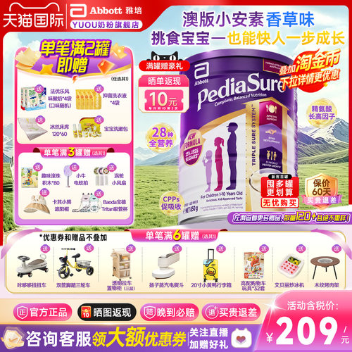 【详情页领券】雅培澳版小安素