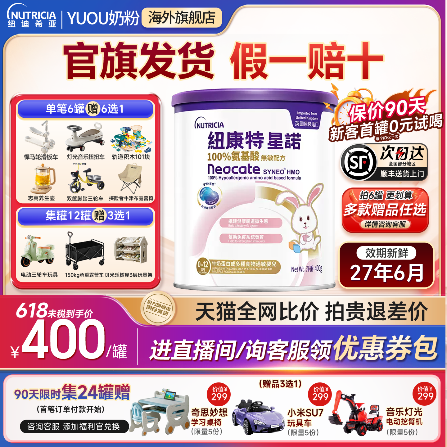 港版纽康特星诺HMO氨基酸无敏配方粉400g宝宝正品奶粉官方旗舰店