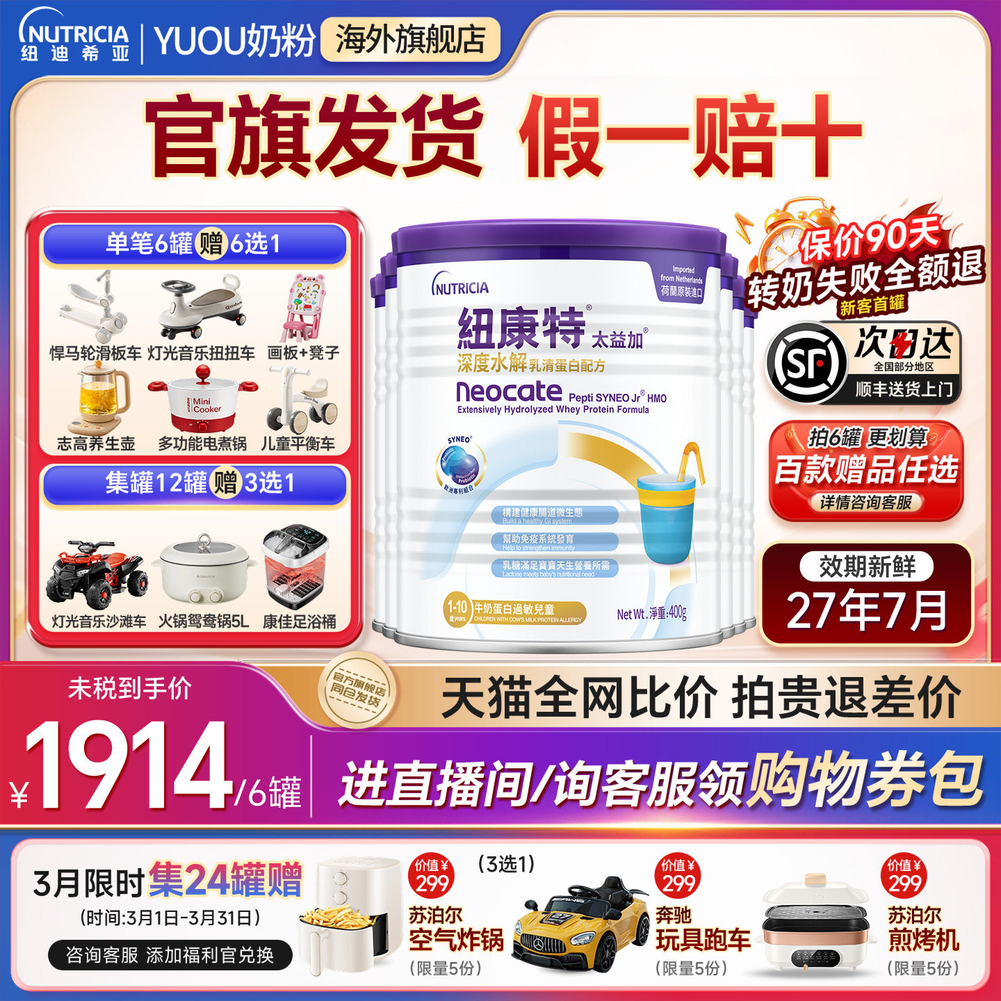 纽康特太益加深度水解奶粉1岁以上含HMO含乳糖低敏配方奶粉*6罐