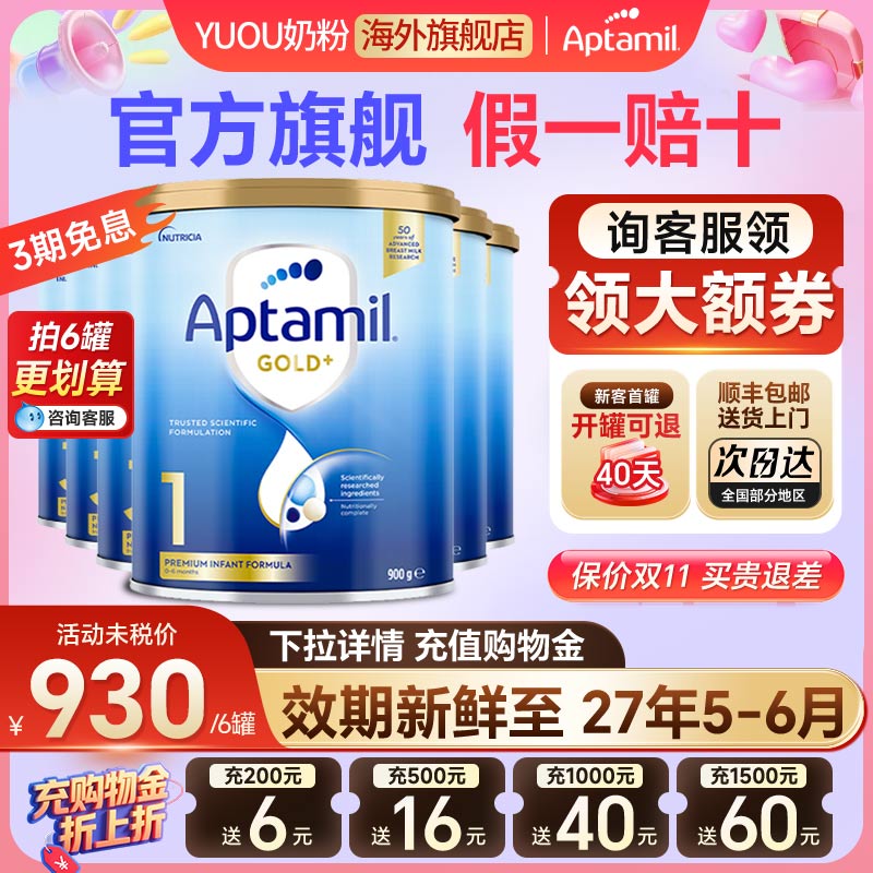 【6罐装】澳洲爱他美金装1段奶粉原装进口婴幼儿配方奶粉旗舰正品