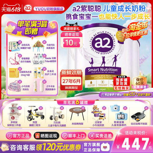 a2紫聪聪儿童成长奶粉
