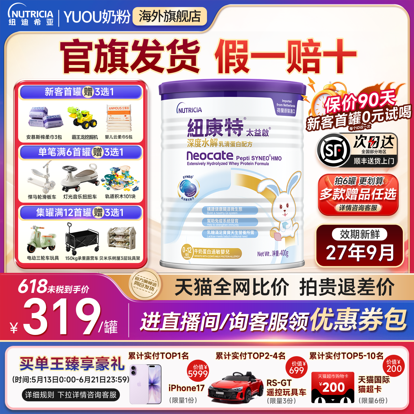 纽康特太益启深度水解奶粉 HMO乳清蛋白低敏配方奶粉400g