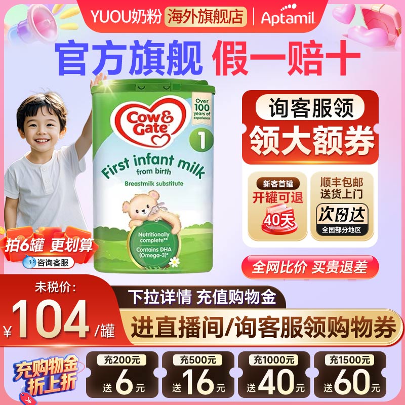 英国牛栏1段一段Cow&Gate婴幼儿奶粉初生宝宝0-6个月原装进口800g