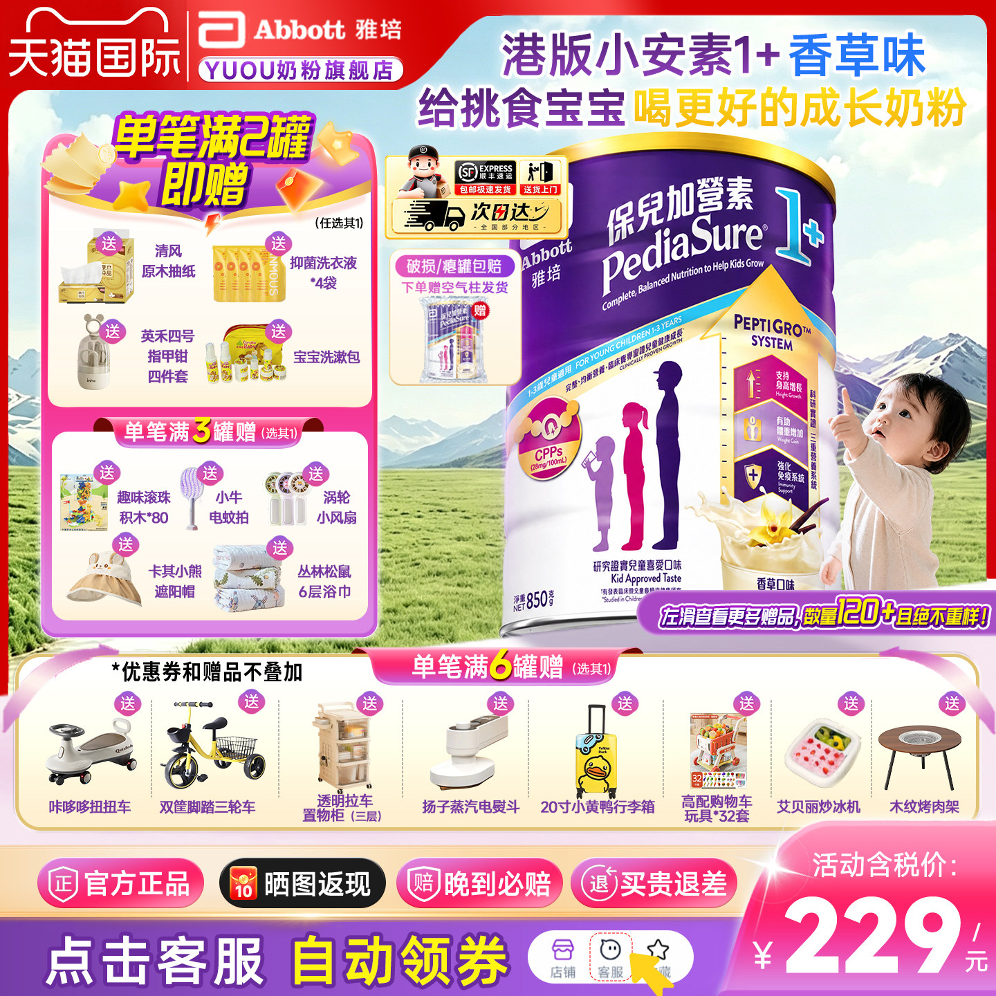 雅培小安素港版1+儿童成长全营养配方奶粉1-10岁原装进口旗舰正品