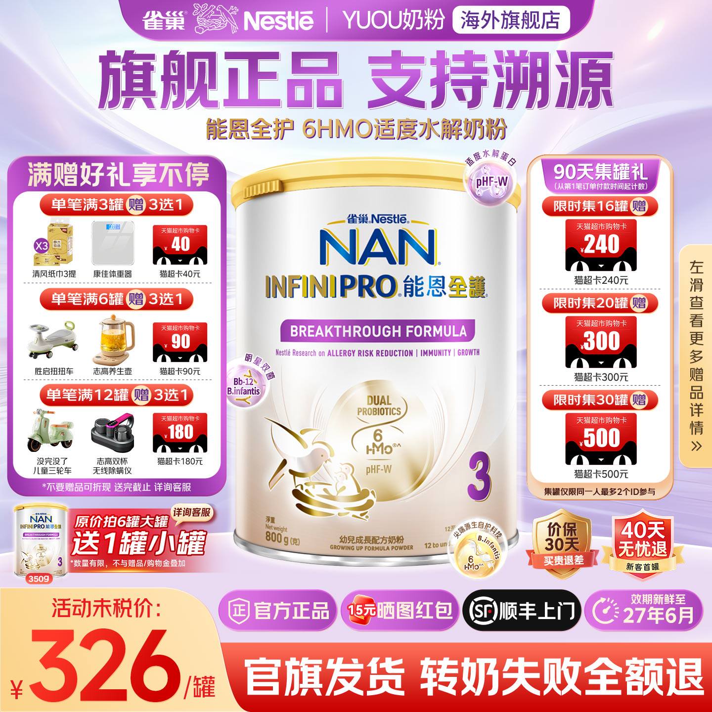 雀巢能恩全护3段6HMO适度水解奶粉婴幼儿牛奶粉原装进口旗舰正品