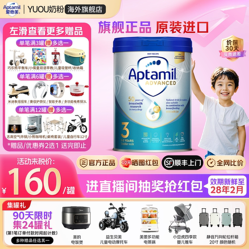 英国爱他美白金版3段旗舰正品